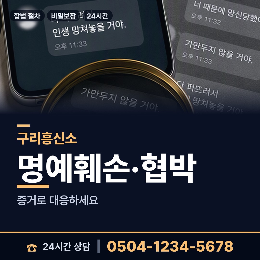 구리 갈매동 옛친구찾기 상담 안내