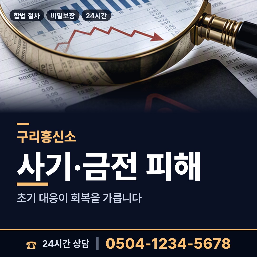 구리 갈매동 배우자외도 상담 안내