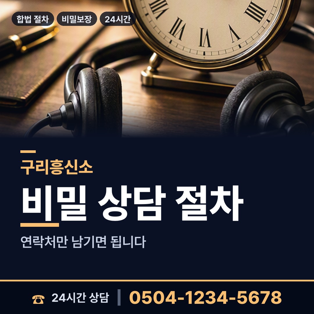 구리 갈매동 배경조사 상담 안내