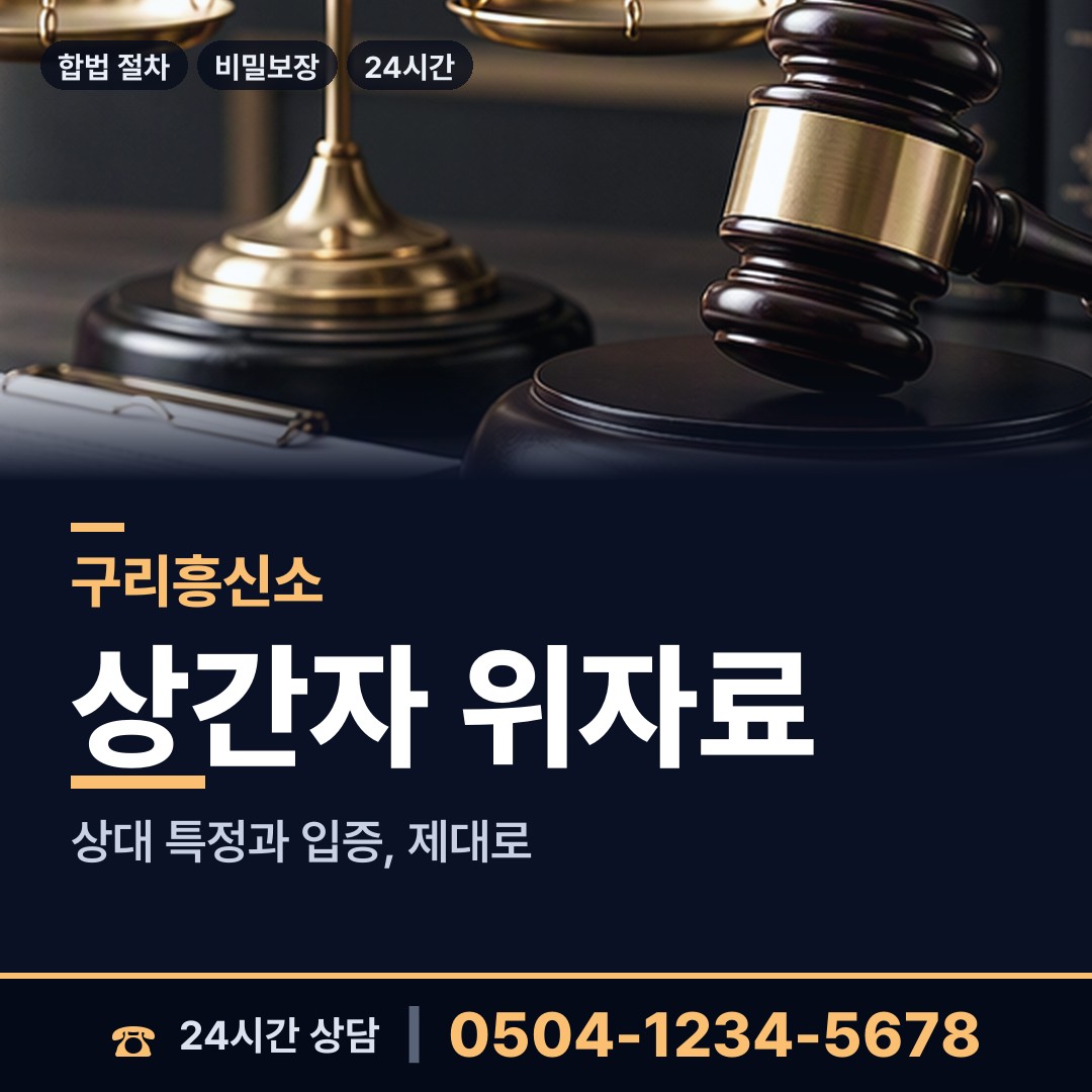 구리 갈매동 사설탐정추천 상담 안내
