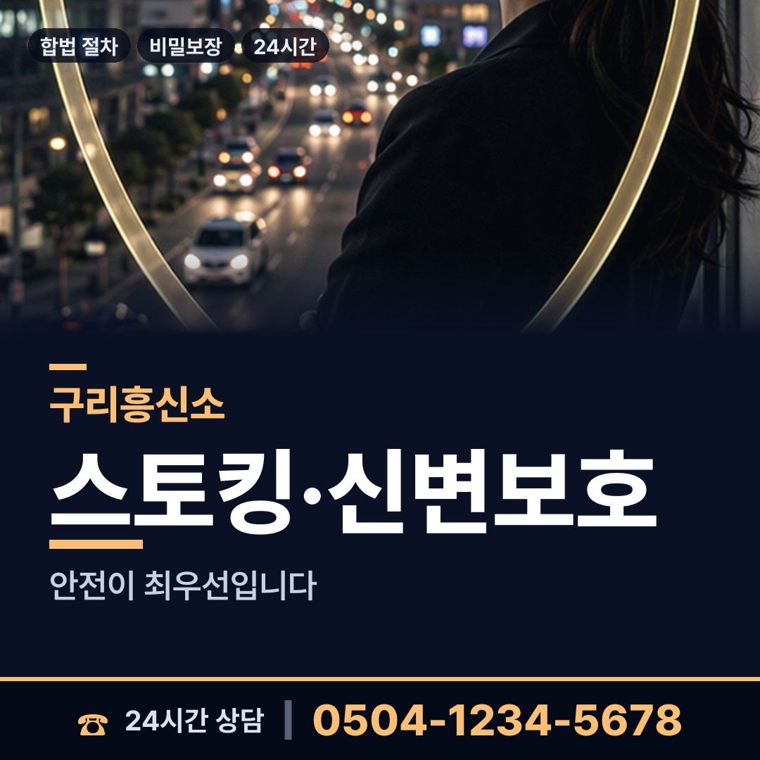 구리 갈매동 동창찾기 상담 안내